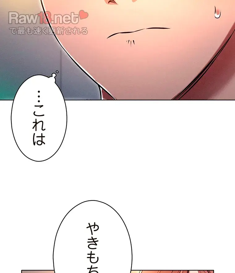 やり直し新卒は今度こそキミを救いたい!? - Page 78